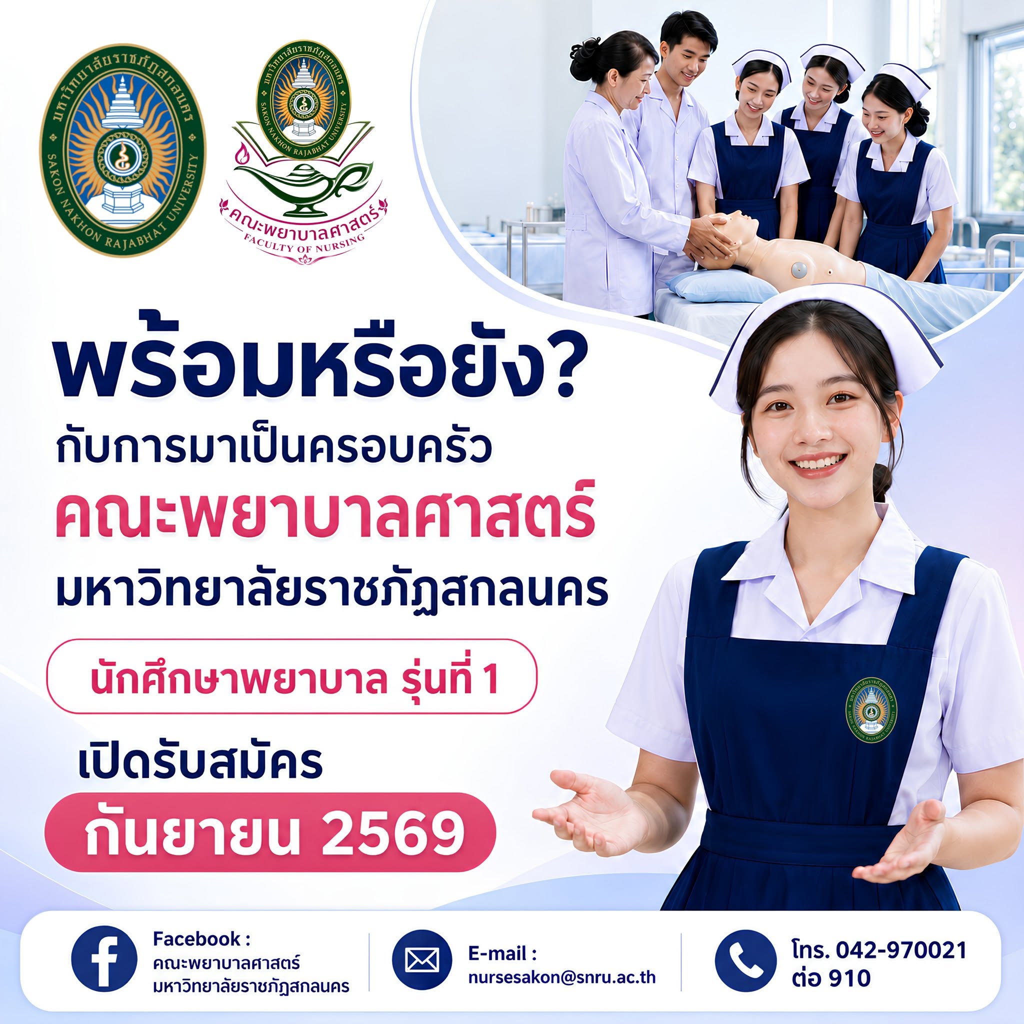 เตรียมตัวให้พร้อม ก่อนสมัครเรียนพยาบาล!