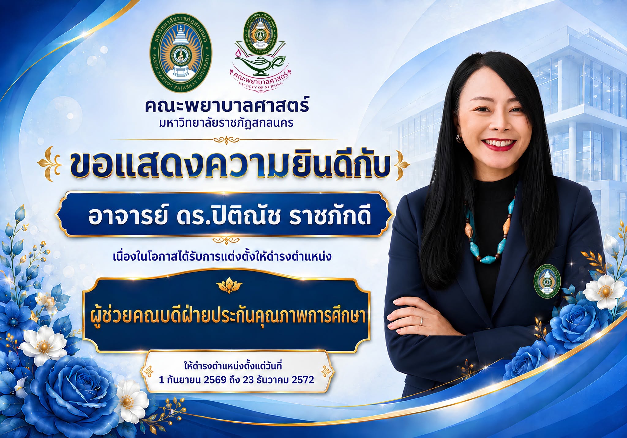 คณะพยาบาลศาสตร์ มหาวิทยาลัยราชภัฏสกลนคร ขอแสดงความยินดีกับ อาจารย์ ดร.ปิติณัช ราชภักดี เนื่องในโอกาสได้รับการแต่งตั้งให้ดำรงตำแหน่ง “ผู้ช่วยคณบดีฝ่ายประกันคุณภาพการศึกษา”